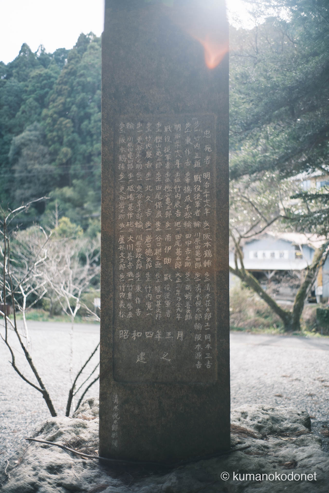 神内神社 | 日露戦争等の戦没者名が刻まれた表忠碑の裏面 | 三重県紀宝町 | 2026 | KVA | kumanokodonet