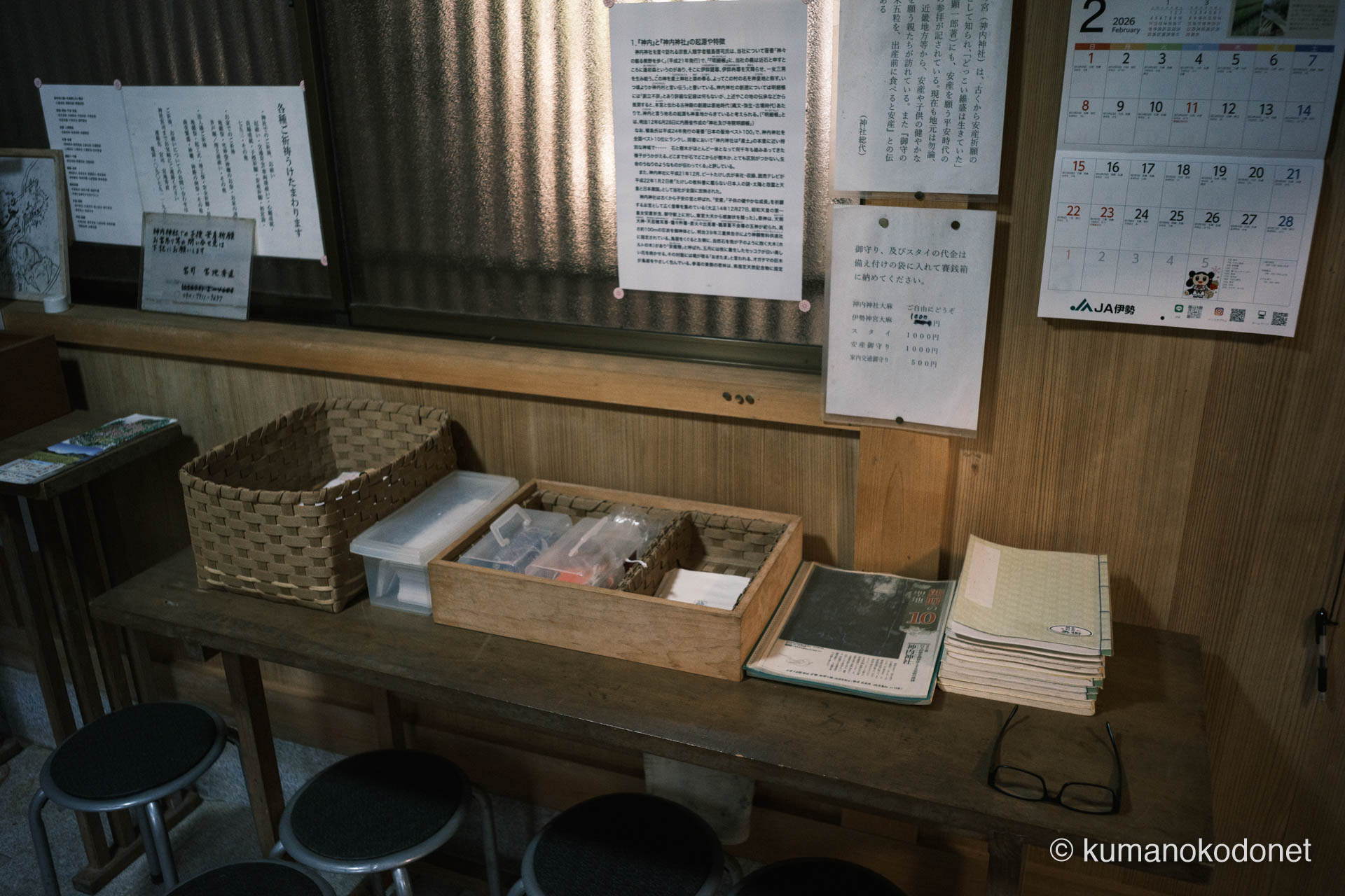 神内神社 | 殿舎内に設けられた参拝者用の記帳台と受付スペース | 三重県紀宝町 | 2026 | KVA | kumanokodonet