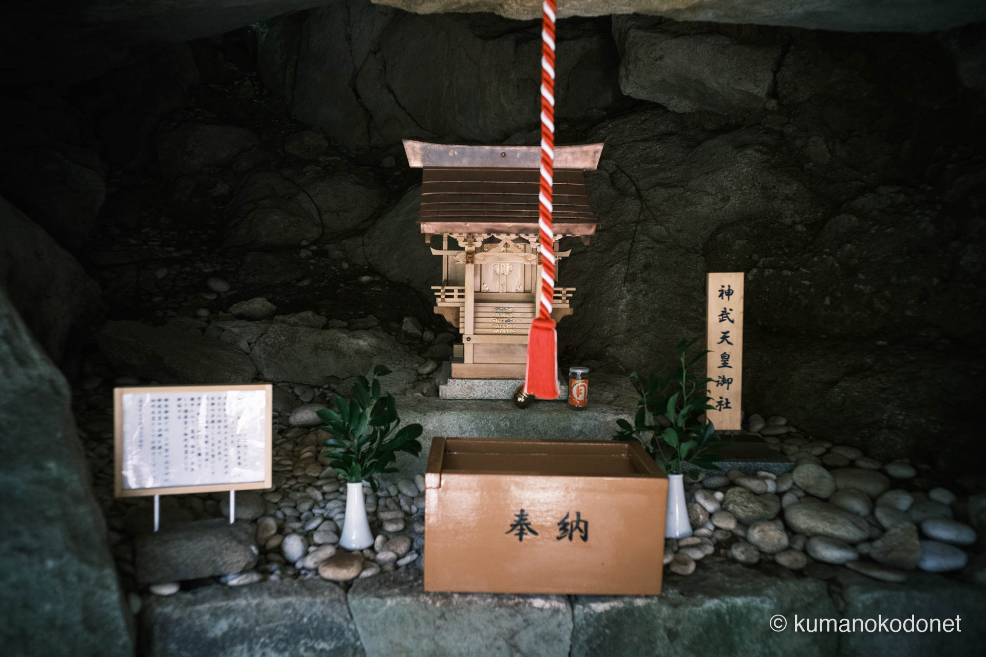 神内神社 | 岩窟の奥に祀られた神武天皇御社の本殿 | 三重県紀宝町 | 2026 | KVA | kumanokodonet