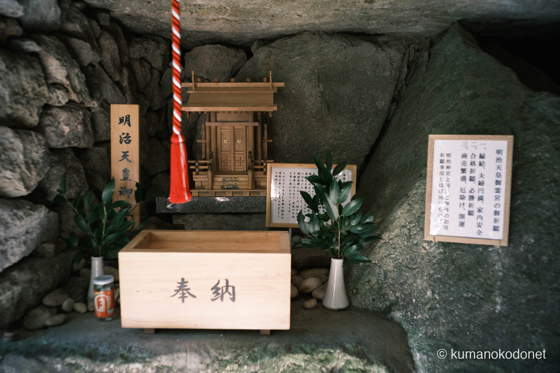 神内神社 | 明治天皇御霊を祀る岩窟内の祭壇と木製の御社 | 三重県紀宝町 | 2026 | KVA | kumanokodonet