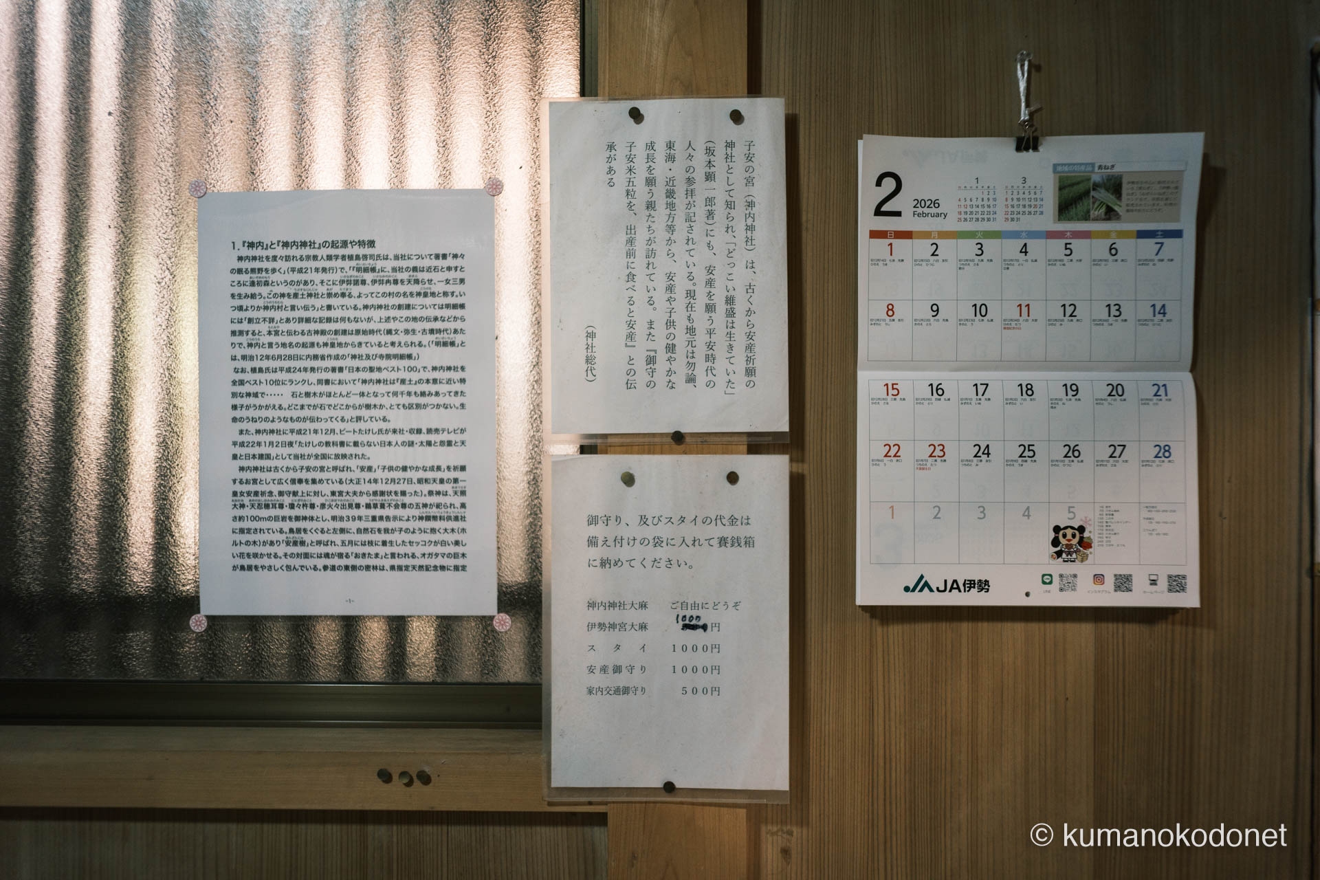 拝殿横に設置された神社の起源と由緒に関する掲示資料