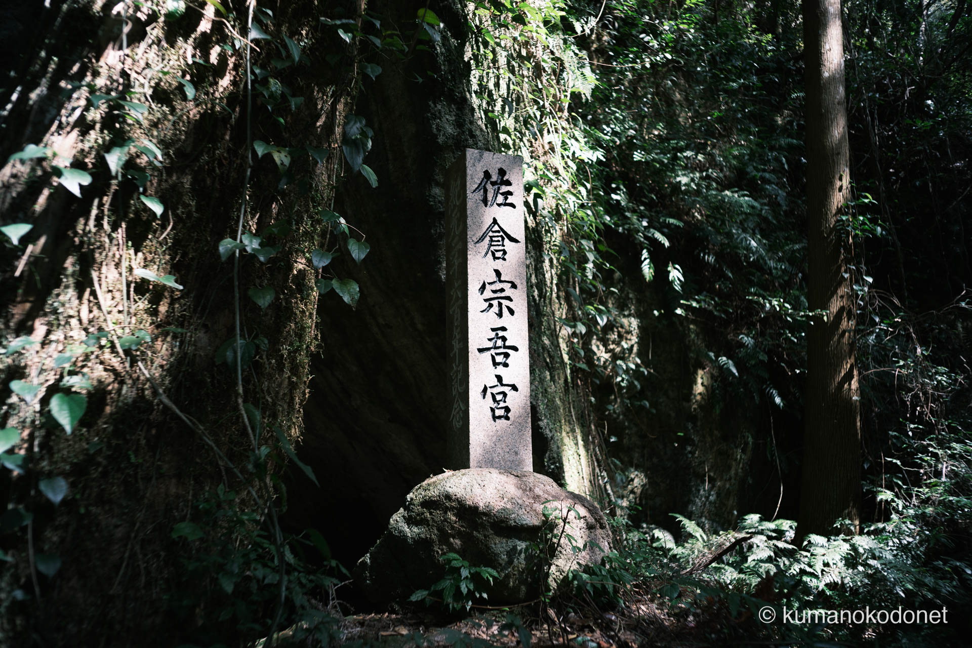 神内神社 | 佐倉宗吾宮の石碑と周囲の岩肌の質感 | 三重県紀宝町 | 2026 | KVA | kumanokodonet