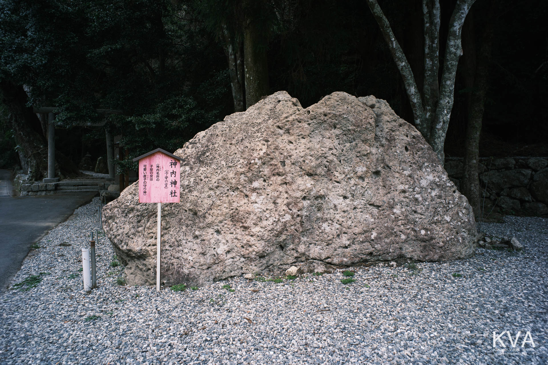 入口に鎮座する巨石と案内板