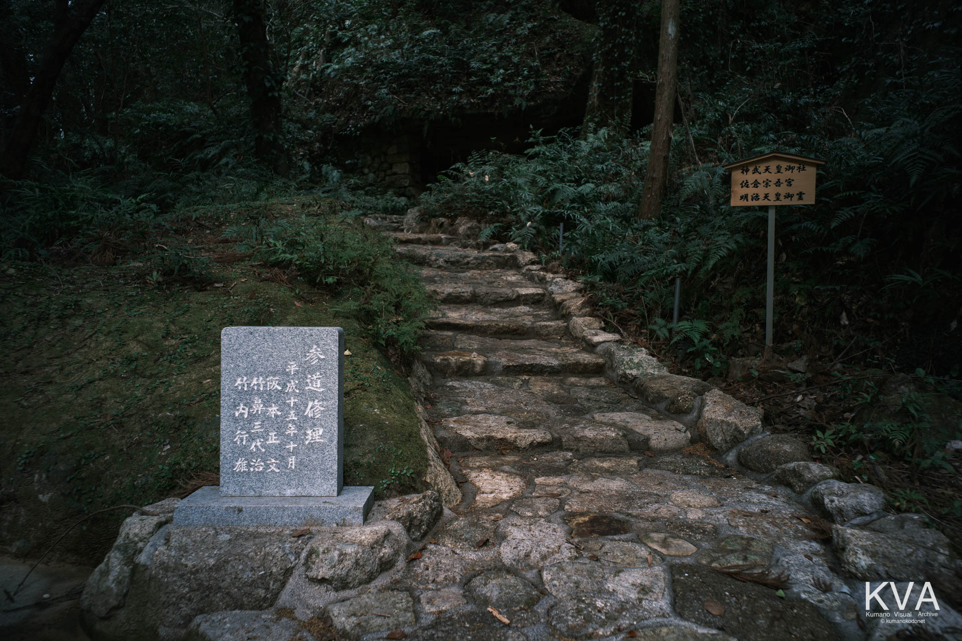 岩窟へと続く参道の階段修理を記念して建立された石碑