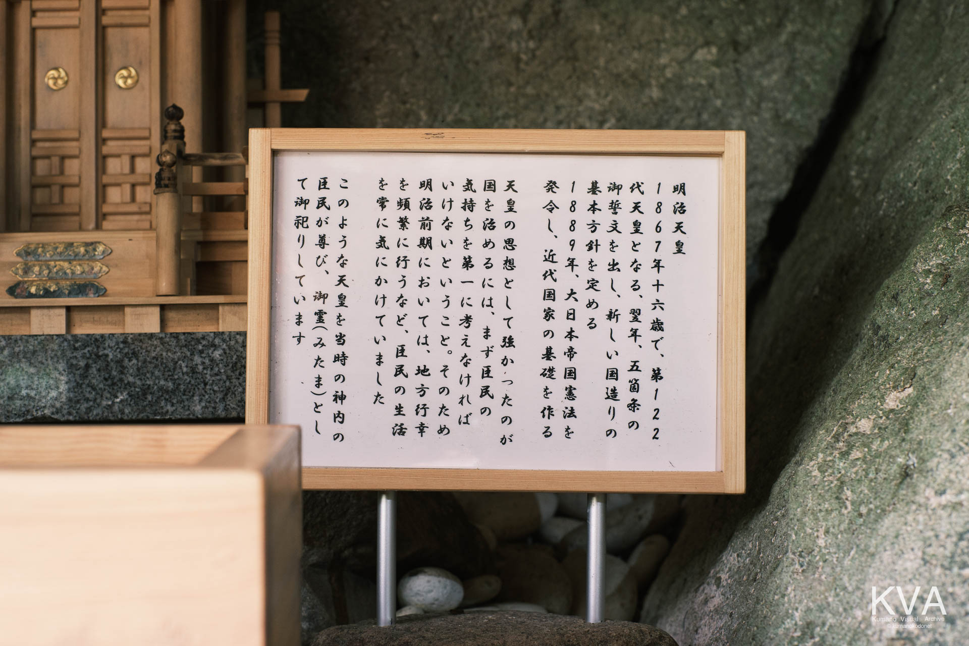 岩窟内に祀られた明治天皇の御事績と由緒を解説する案内板