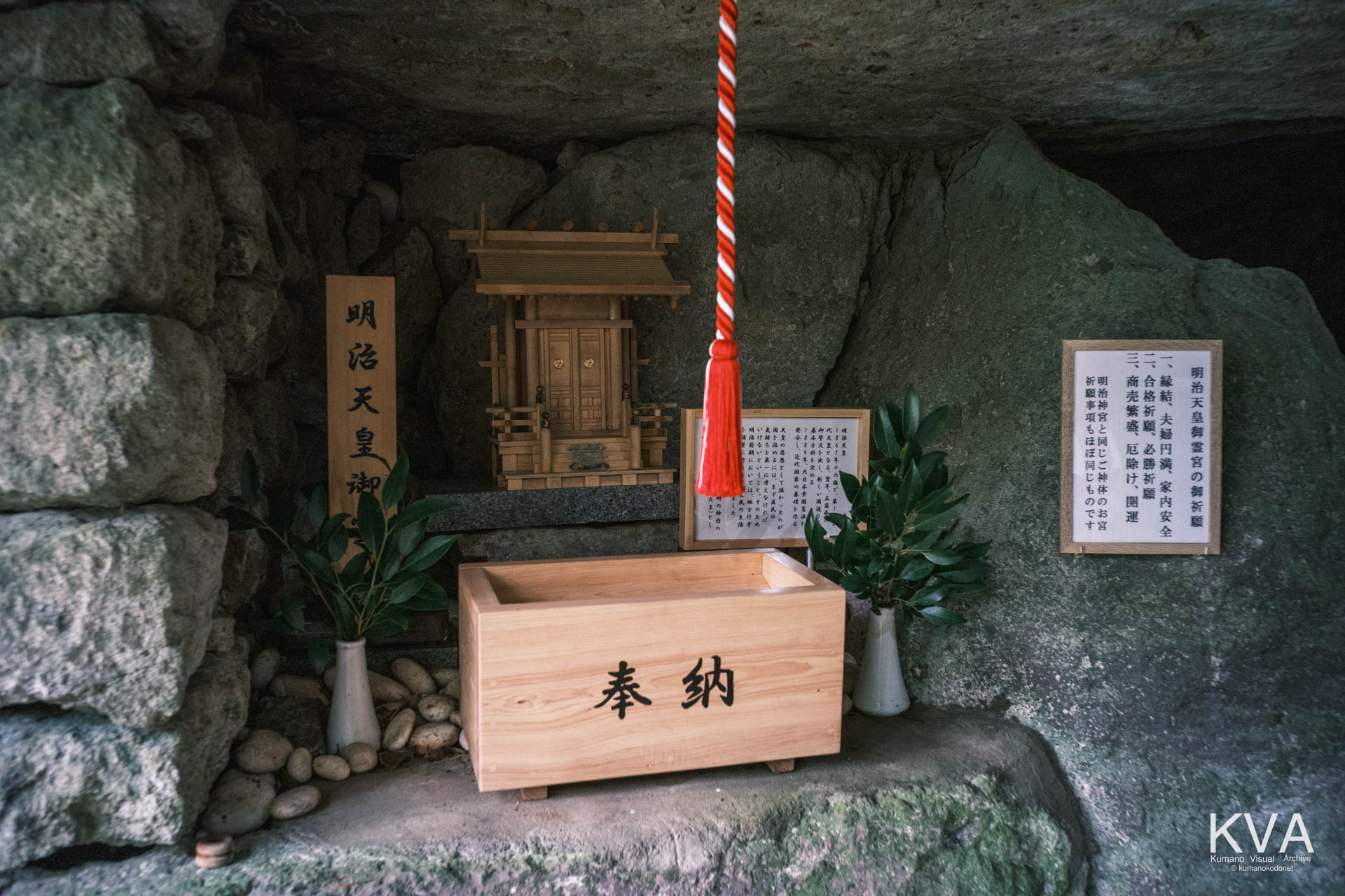 岩窟内に祀られた明治天皇御霊の祭壇と木製社殿祠