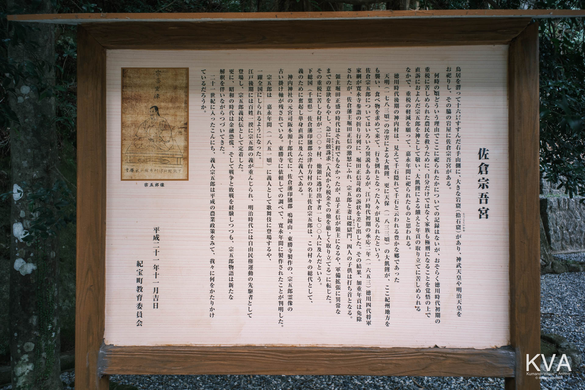 入口付近に設置された境内社・佐倉宗吾宮の歴史と由来を記した案内看板