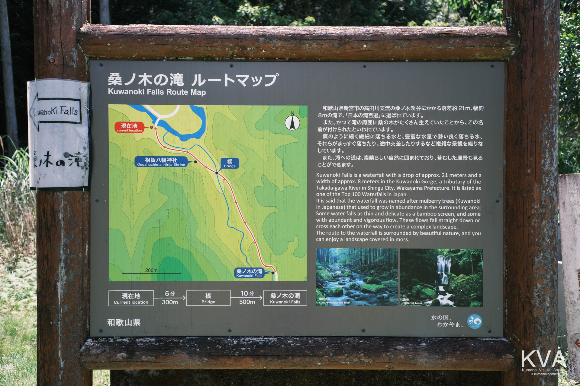 和歌山県が設置した、桑ノ木の滝 ルートマップの案内看板